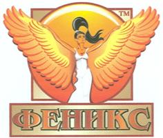 Феникс Феникс