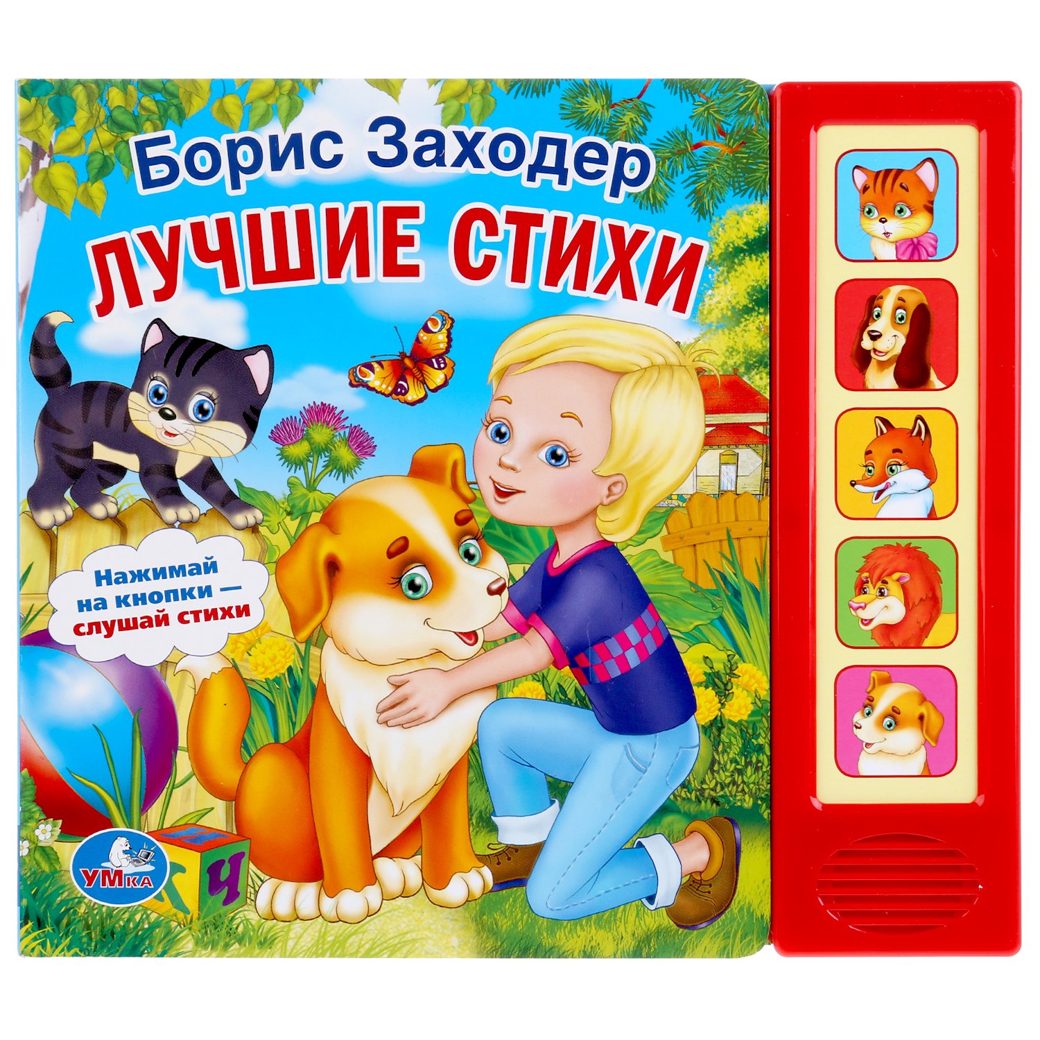 Стихи Для Малышей Книга Купить