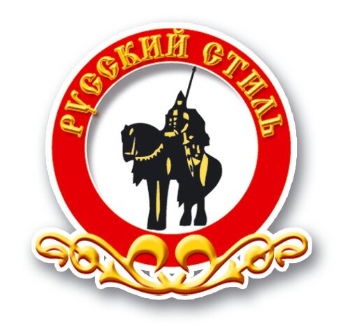 Русский Стиль Русский Стиль