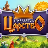 Тридевятое царство Тридевятое царство