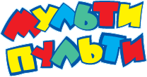 Мульти-Пульти Мульти-Пульти
