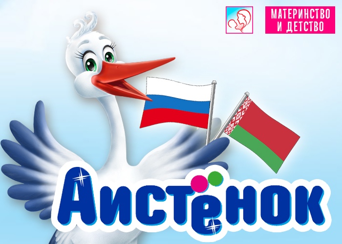 Аистенок Аистенок