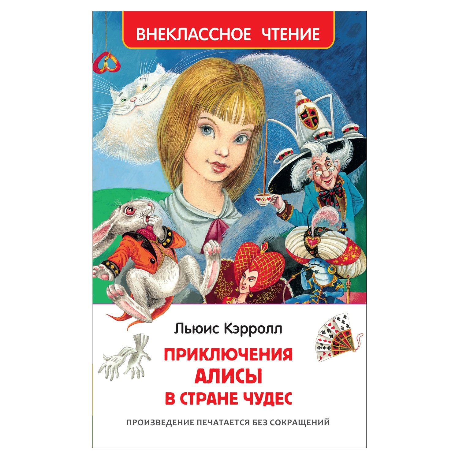 Страна чудес рассказы. Кэрролл Льюис "Алиса в стране чудес". Алиса в стране чудес Кэролл. Л. Кэролла "приключения Алисы в стране чудес.. Приключения Алисы в стране чудес Внеклассное чтение.