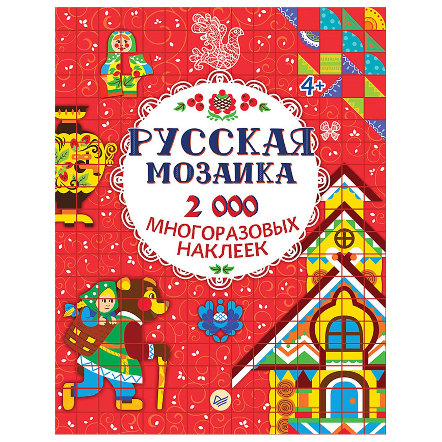 Русская мозаика 2000 многоразовых наклеек Издательский дом Питер От 1 года  (шк. 9785001160373) - купить по низкой цене в Казахстане с доставкой,  интернет-магазин «Еркемай».