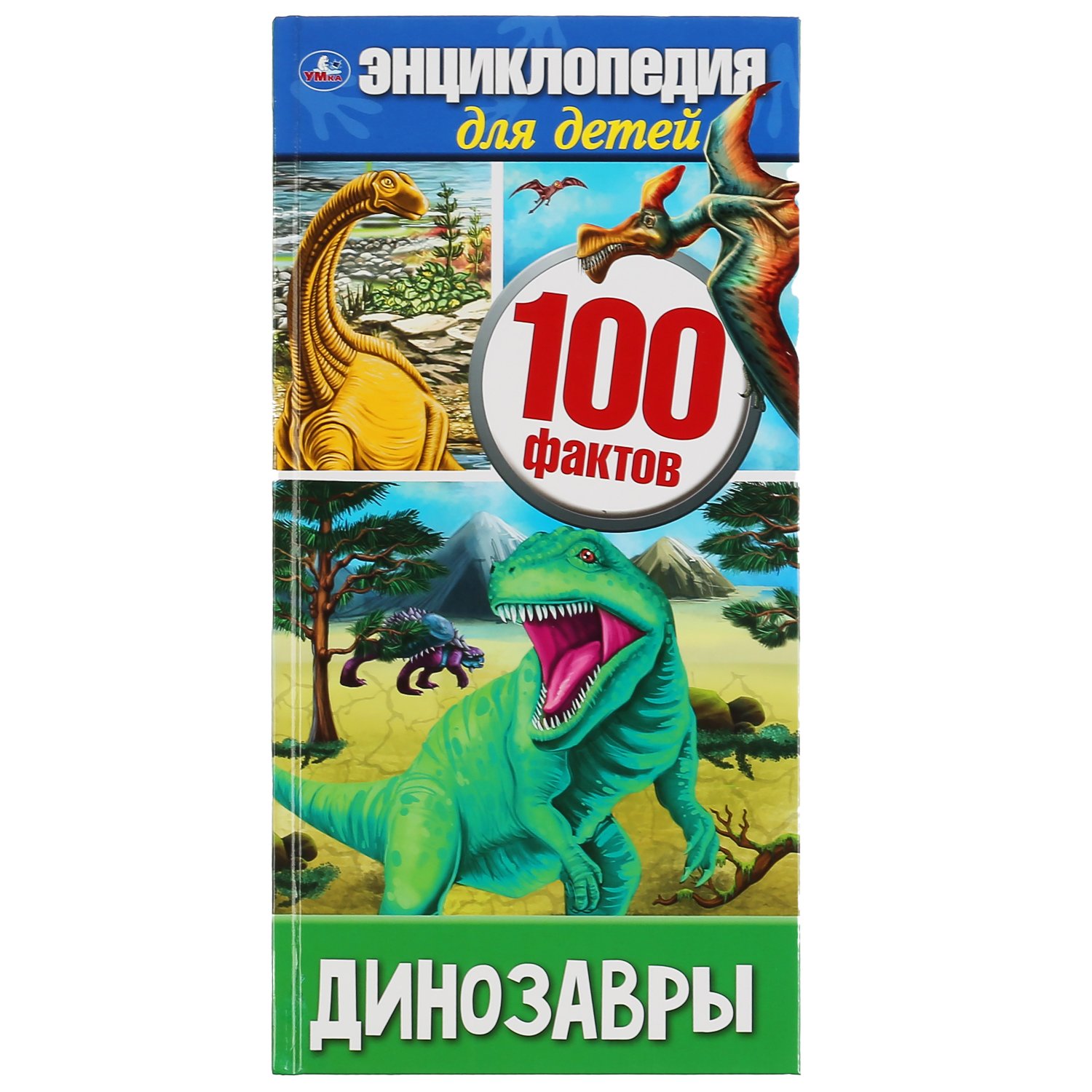 100 фактов. 