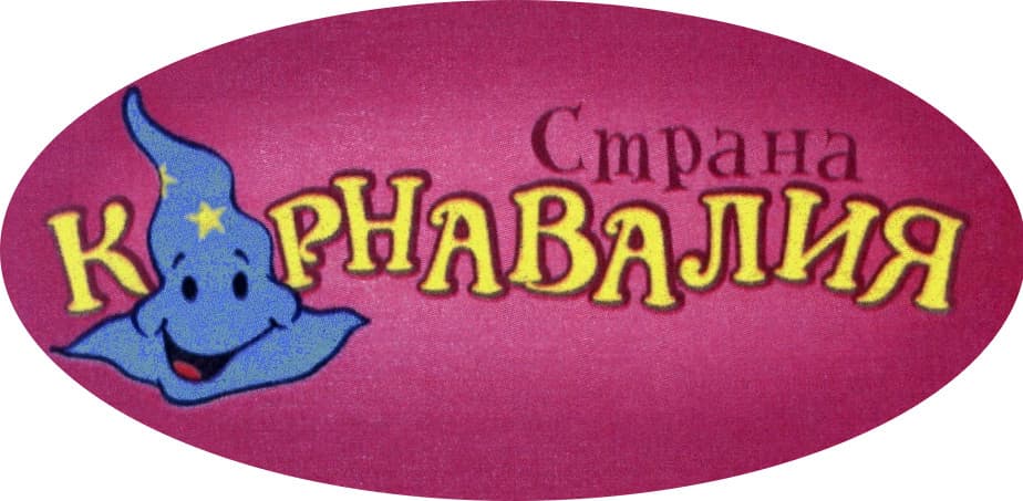 Страна Карнавалия Страна Карнавалия