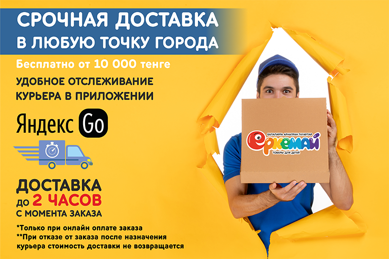 Доставка до квартиры вместе с Яндекс Go