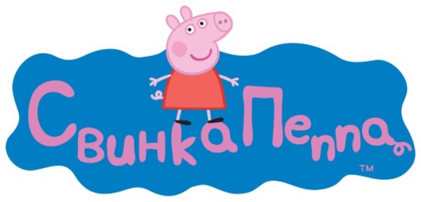 Свинка Пеппа