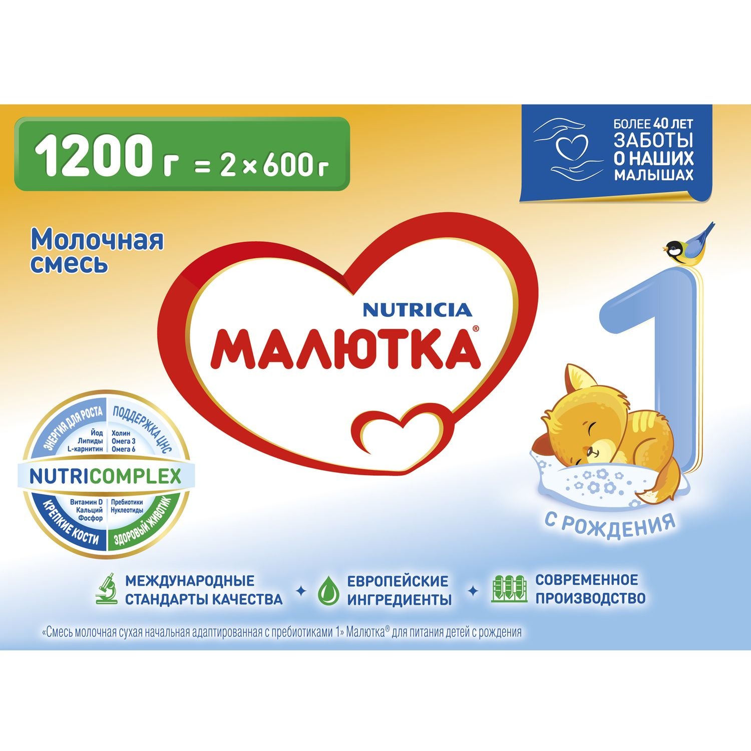 Смесь молочная Малютка 1 сухая молочная 1200 г с 0 месяцев Nutricia От 0  месяцев (шк. 4600209011089) - купить по низкой цене в Казахстане с  доставкой, интернет-магазин «Еркемай».