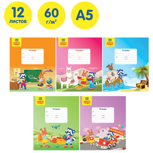 Тетрадь клетка 12л. Мульти-Пульти Приключения Енота