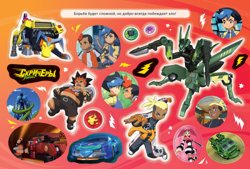 Альбом наклеек Дикие Скричеры