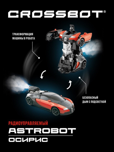 Трансформер Робот-машина Astrobot Осирис
