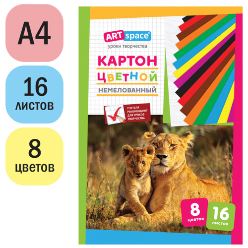 Картон цветной 16л. 8цв. А4 ArtSpace