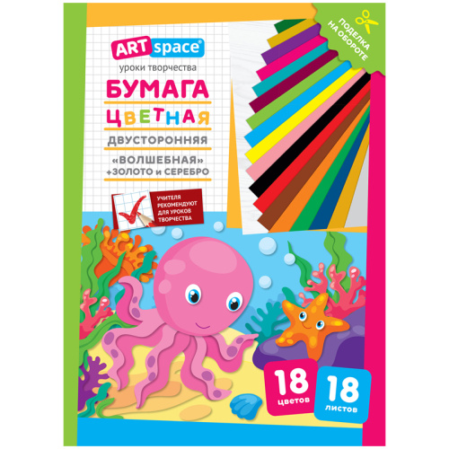 Цветная бумага двусторонняя 18л. 18цв. ArtSpace Осьминог