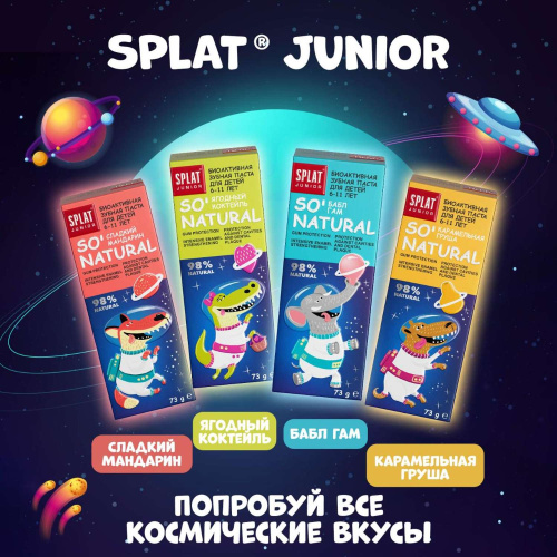 Детская зубная паста SPLAT со вкусом бабл гам 6-11лет 73мл
