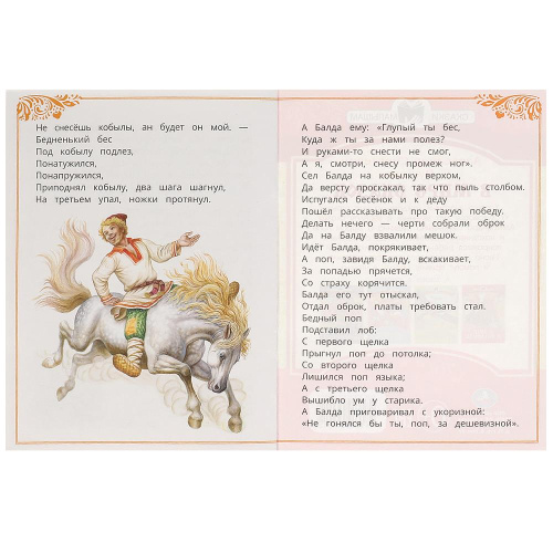 Книга А. С. Пушкин Сказки и стихи малышам. В мире сказок