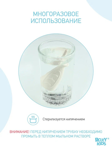 Газоотводная трубка Roxy-Kids для новорожденных младенцев белая
