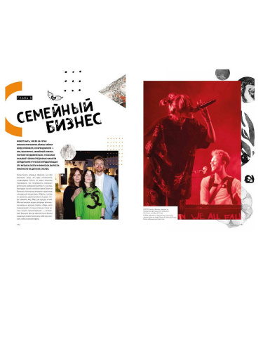 Книга фаната Билли Айлиш