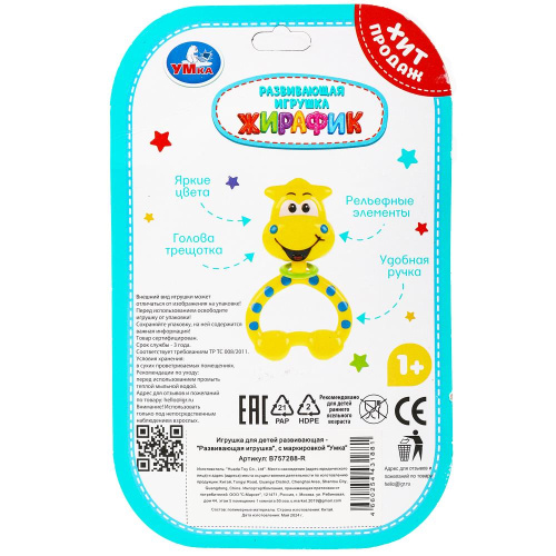 Развивающая игрушка Жирафик