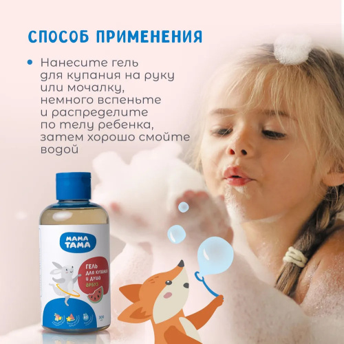 Детский гель МамаТама для купания с запахом арбуза 300мл