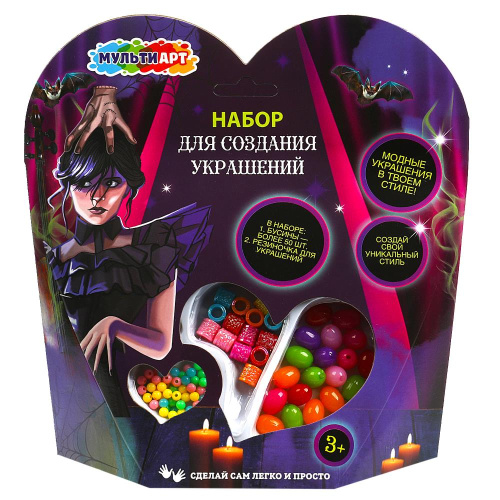 Набор для создния украшений Сердце Венсдей