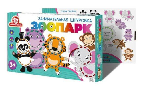 Шнуровка-Зоопарк