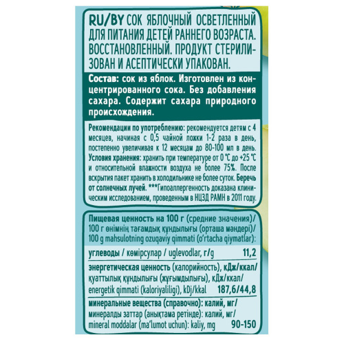Сок Фруто Няня яблочный 200 мл с 4 месяцев