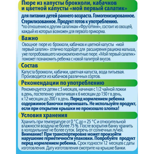 Пюре Фруто Няня брокколи, кабачки, цветная капуста 80 г