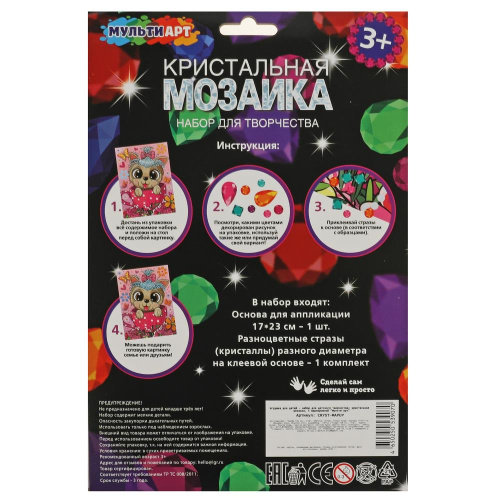 Кристальная мозаика Собачка