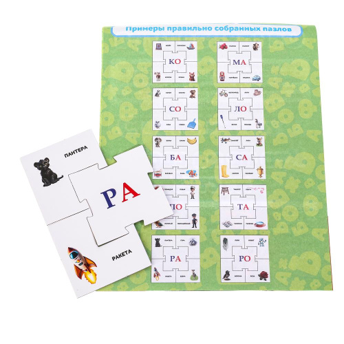Развивающая игра-пазл. Слоги
