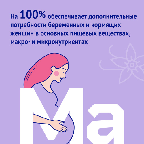 Молочная смесь Фемилак со вкусом ванили NutriMa для беременных и кормящих женщин, 200мл