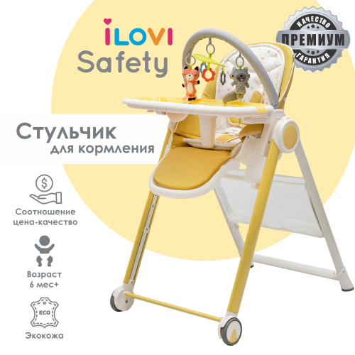 Стульчик для кормления iLovi Safety (Yellow)