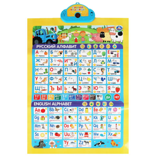 Обучающий плакат Синий Трактор 2в1. 300 песен, стихов, звуков