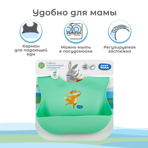 Зеленый фартук нагрудный силиконовый МАМА ТАМА 6 мес+