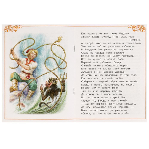 Книга А. С. Пушкин Сказки и стихи малышам. В мире сказок