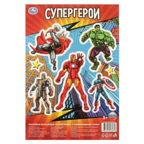 Наклейки Супергерои
