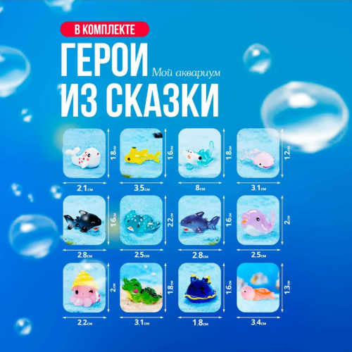 Набор Мой аквариум