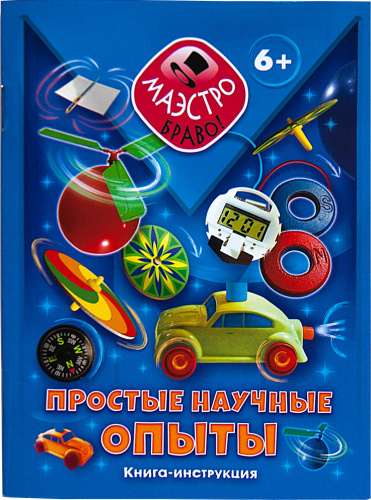 Набор для опытов и экспериментов Простые научные опыты