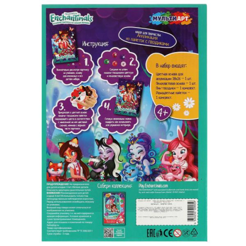 Аппликация из пайеток с гвоздиками Enchantimals