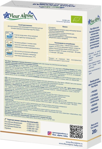 Каша на козьем молоке Fleur Alpine Organic рисовая 200 г с 4 месяцев