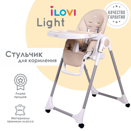 Стульчик для кормления iLovi Light с колесами (Beige)