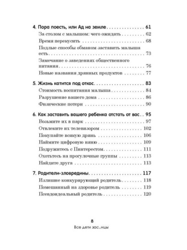 Книга Ладитан Б. Все дети - зас..нцы. И это не ваша вина