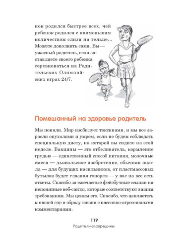 Книга Ладитан Б. Все дети - зас..нцы. И это не ваша вина