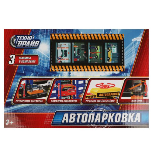 Парковка с 3 машинками