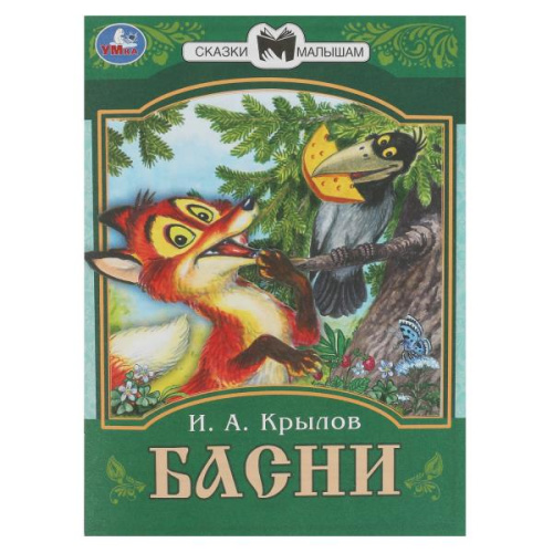 Книга И. А. Крылов. Басни