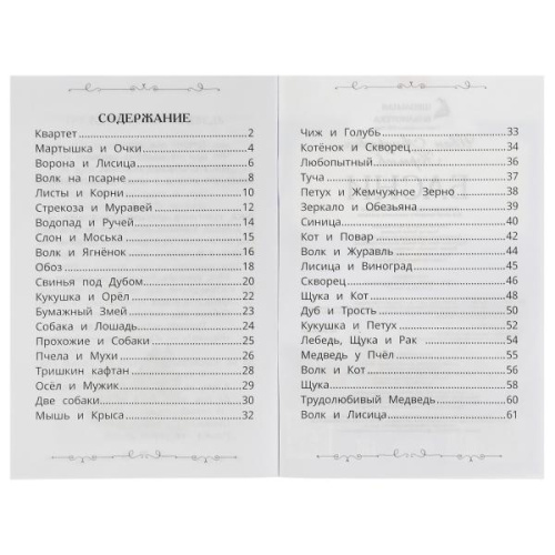 Книга И. А. Крылов Басни. Школьная библиотека