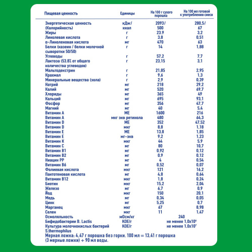 Смесь кисломолочная NAN 3 400 г с 12 месяцев