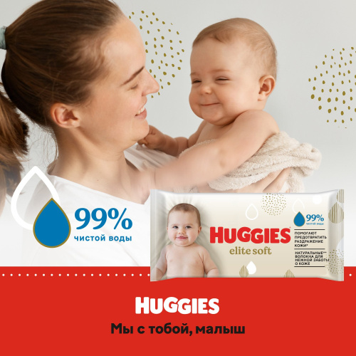 Влажные салфетки Huggies Elite Soft 56 шт