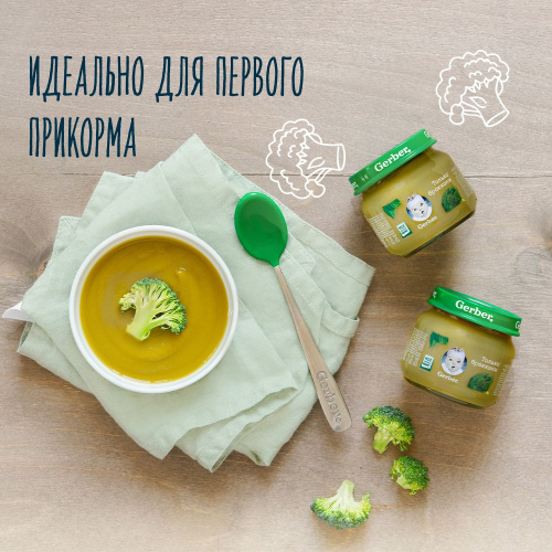 Пюре Gerber брокколи 80 г