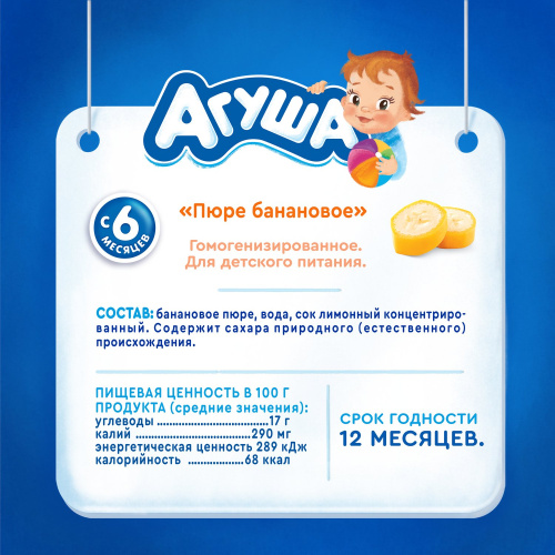 Пюре Агуша Я сам банан 90 г